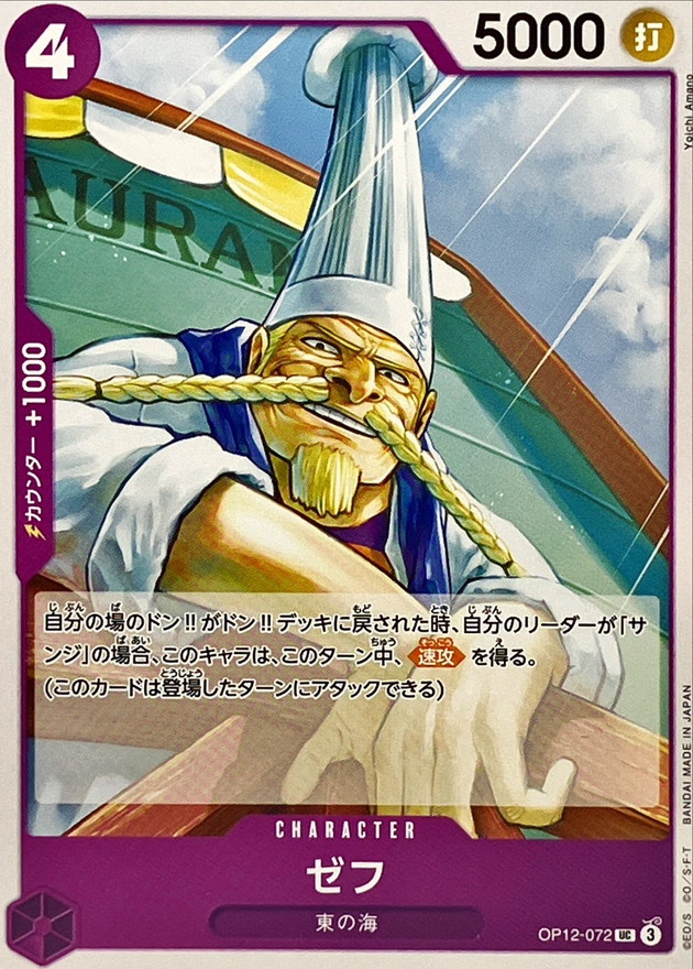 Onepiece Zeff paralell UC OP12-072 op12 Legacy Of The Master