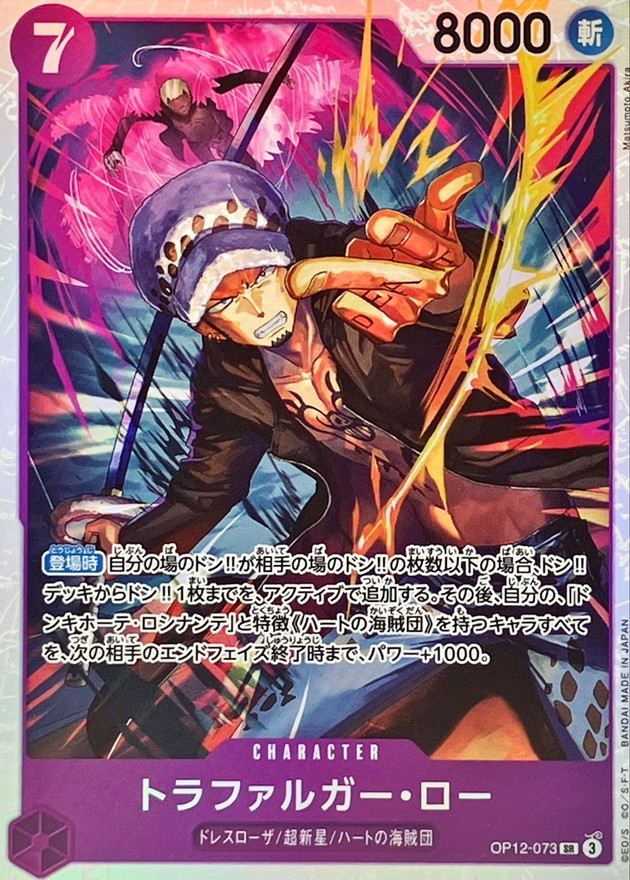 Onepiece Trafalger D. Law C SR OP12-073 op12 Legacy Of The Master