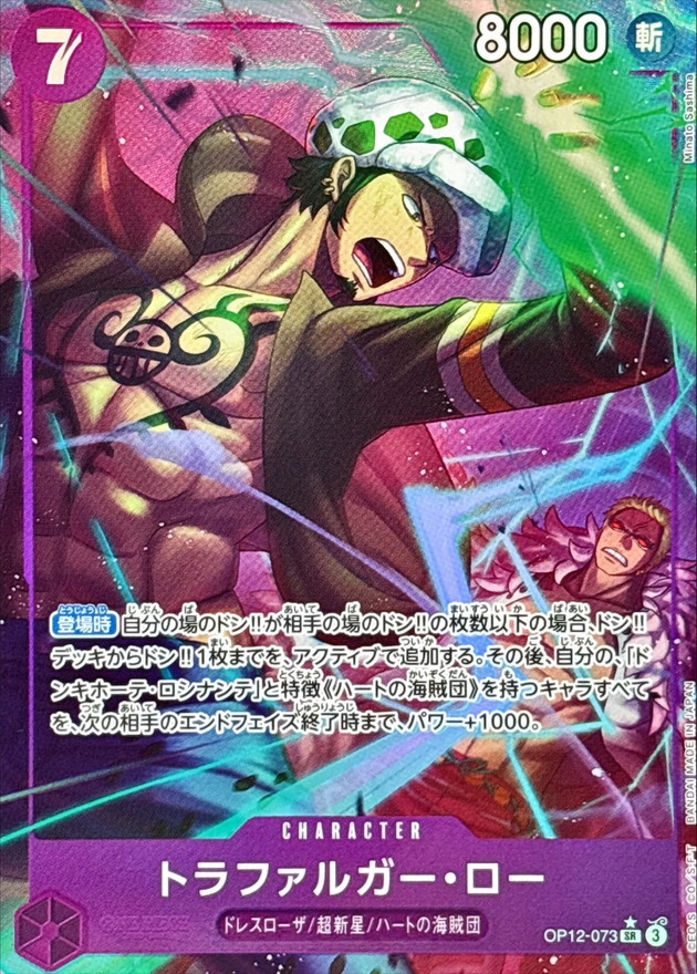 Onepiece Trafalger D. Law C SR/P OP12-073 op12 Legacy Of The Master [ALT ART PARALLEL]