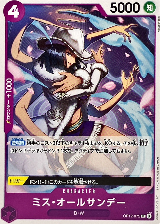 Onepiece Ms. All Sunday parallel C OP12-075 op12 Legacy Of The Master