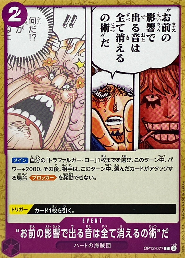 Onepiece Extinguish All Sound Created by Your Influence Technique C OP12-077 op12 Legacy Of The Master