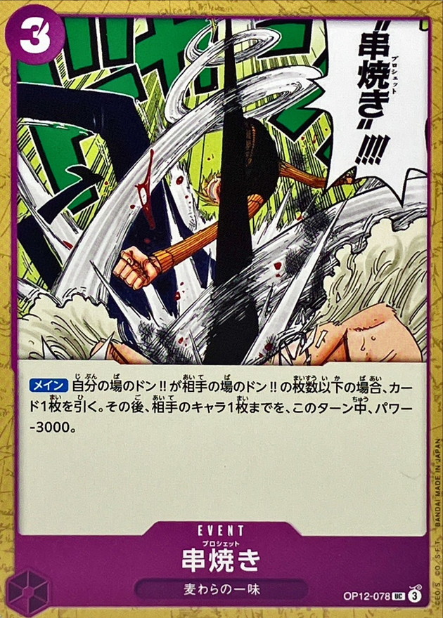 Onepiece Brochette Blow UC OP12-078 op12 Legacy Of The Master