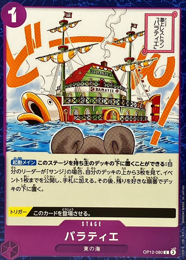 Onepiece Baratie C OP12-080 op12 Legacy Of The Master