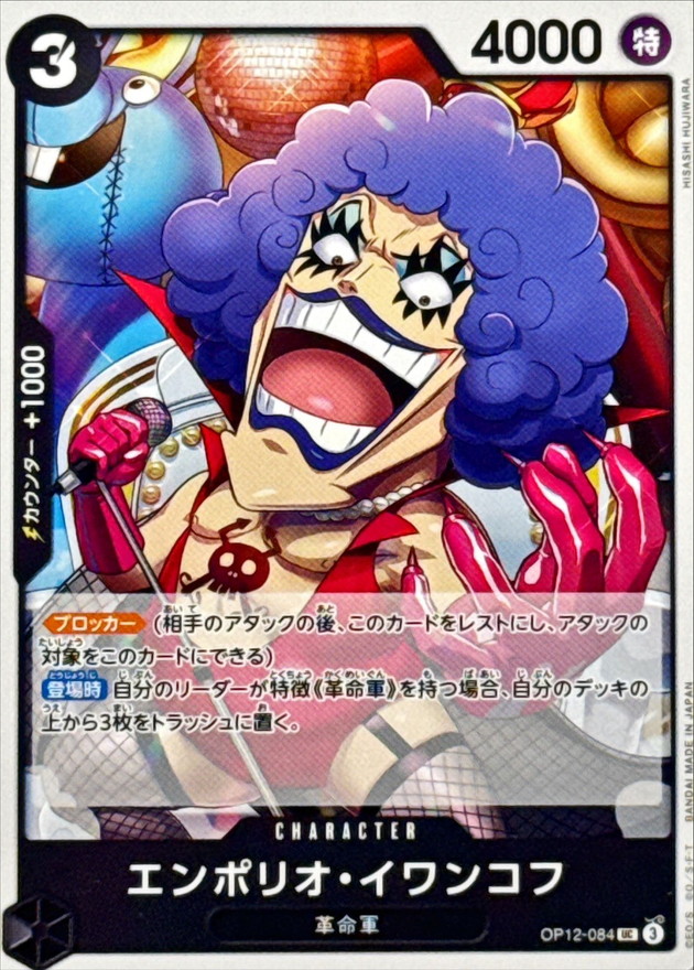 Onepiece EMPORIO IVANKOV UC OP12-084 op12 Legacy Of The Master