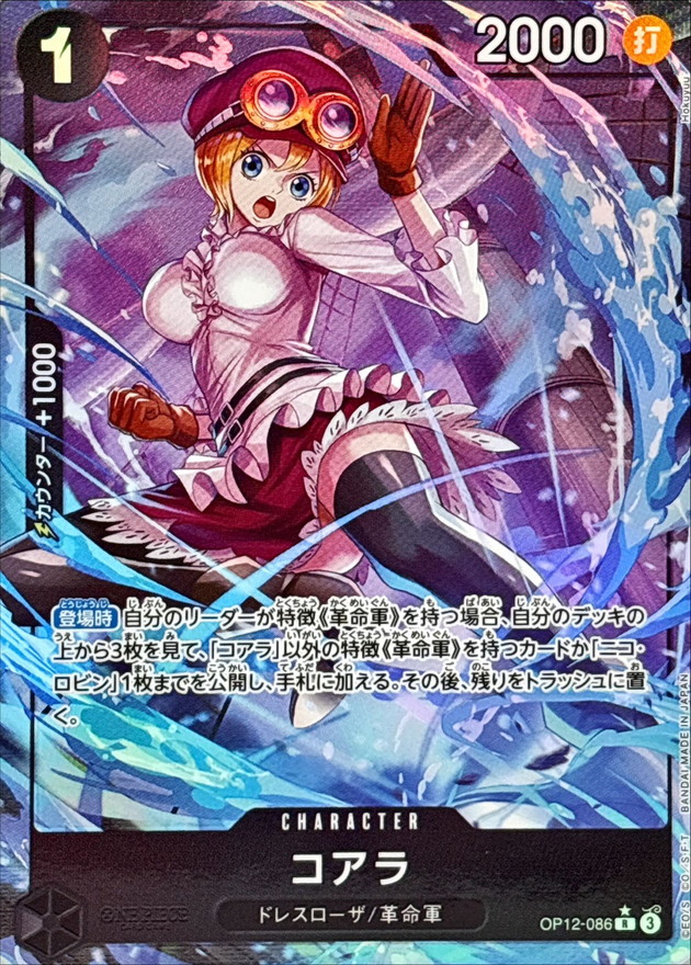 Onepiece Koala parallel R/P OP12-086 op12 Legacy Of The Master [ALT ART PARALLEL]