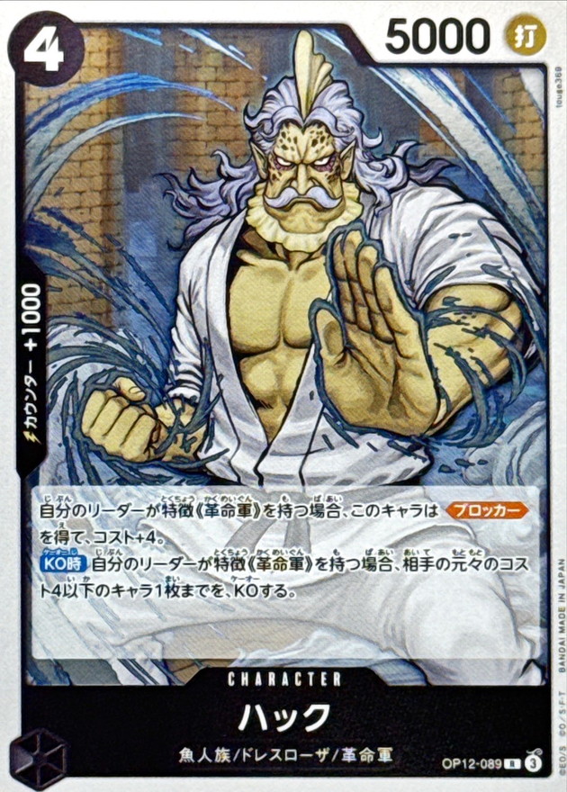 Onepiece Hack R OP12-089 op12 Legacy Of The Master