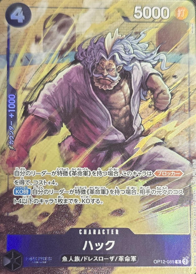 Onepiece Hack R OP12-089 op12 Legacy Of The Master [ALT ART]