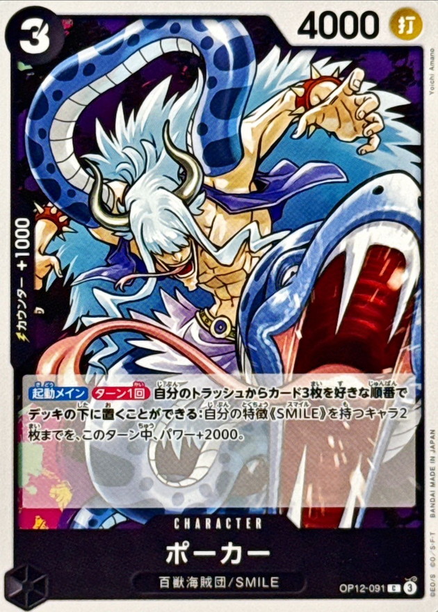 Onepiece Poker C OP12-091 op12 Legacy Of The Master