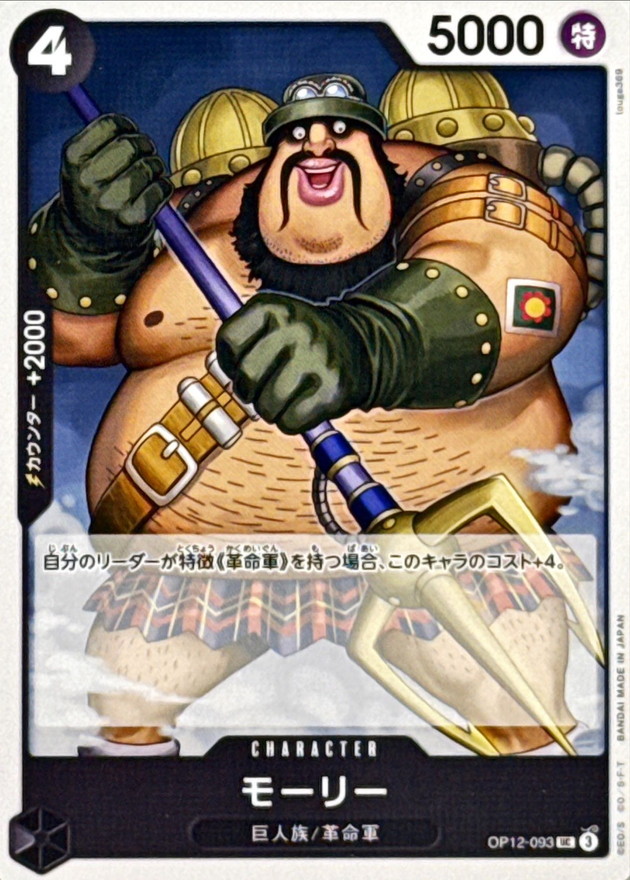 Onepiece MORLEY UC OP12-093 op12 Legacy Of The Master