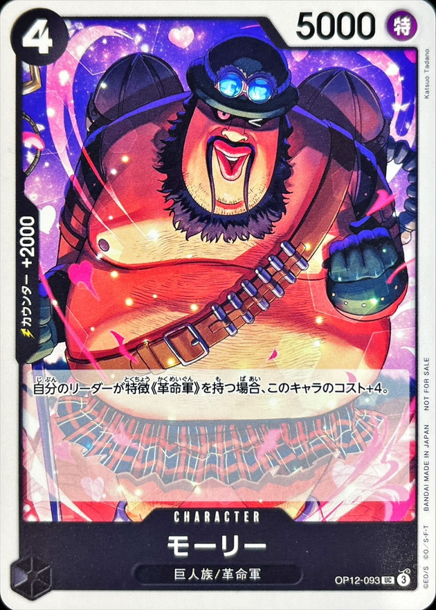Onepiece MORLEY UC OP12-093 op12 Legacy Of The Master [ALT ART]