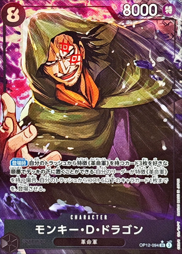 Onepiece Monkey D.Dragon SR/P OP12-094 op12 Legacy Of The Master [ALT ART PARALLEL]