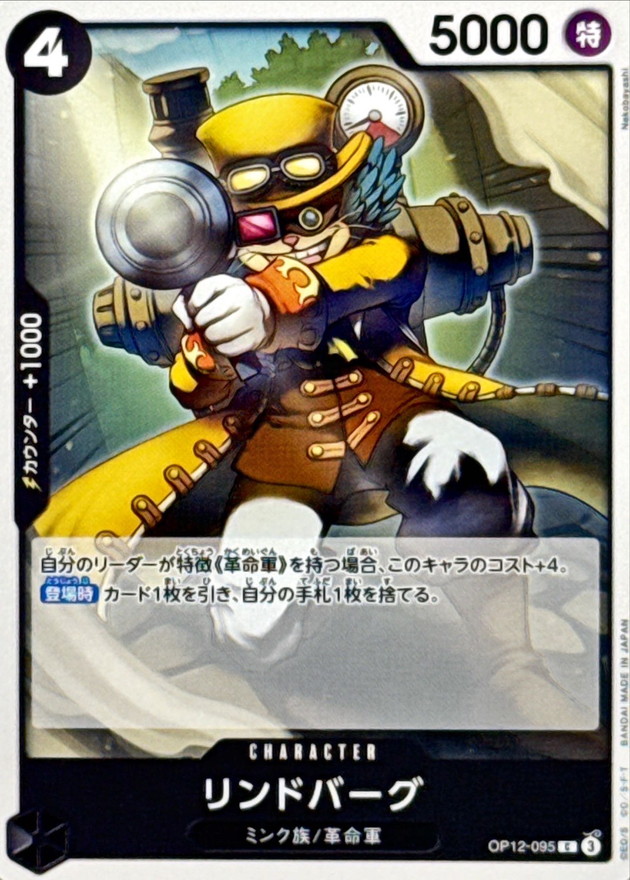 Onepiece Lindbergh C OP12-095 op12 Legacy Of The Master