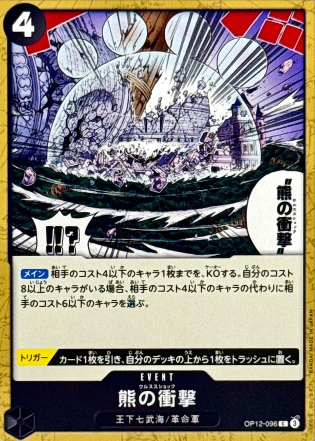 Onepiece Ursus Shock C OP12-096 op12 Legacy Of The Master