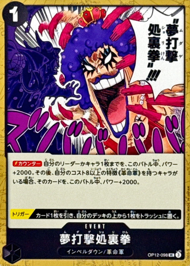 Onepiece Unnecessary Hair Removal Fist UC OP12-098 op12 Legacy Of The Master