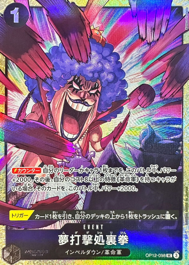 Onepiece Unnecessary Hair Removal Fist UC OP12-098 op12 Legacy Of The Master [ALT ART]