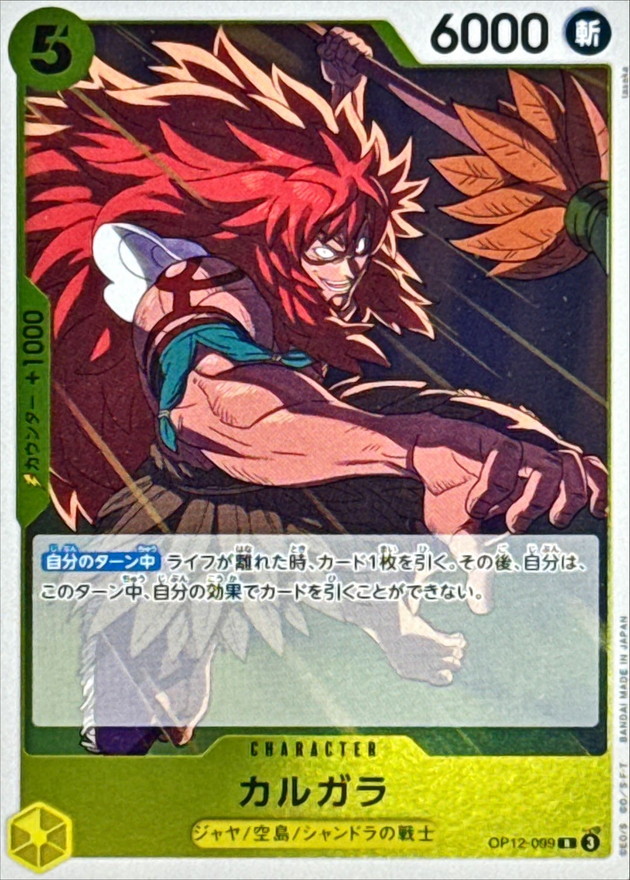 Onepiece Calgara R OP12-099 op12 Legacy Of The Master