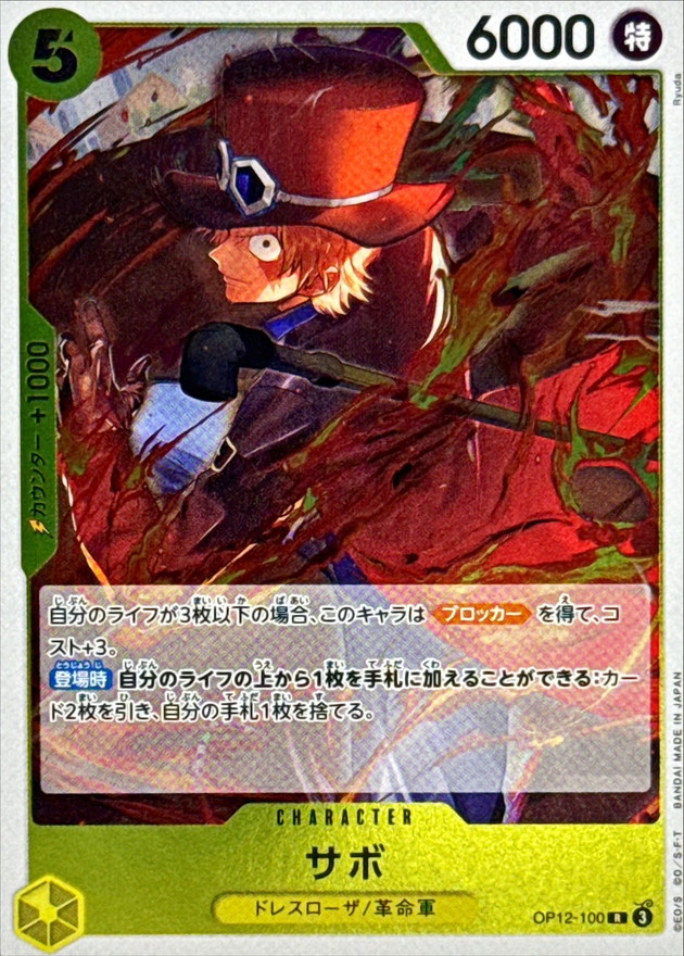 Onepiece Sabo R OP12-100 op12 Legacy Of The Master