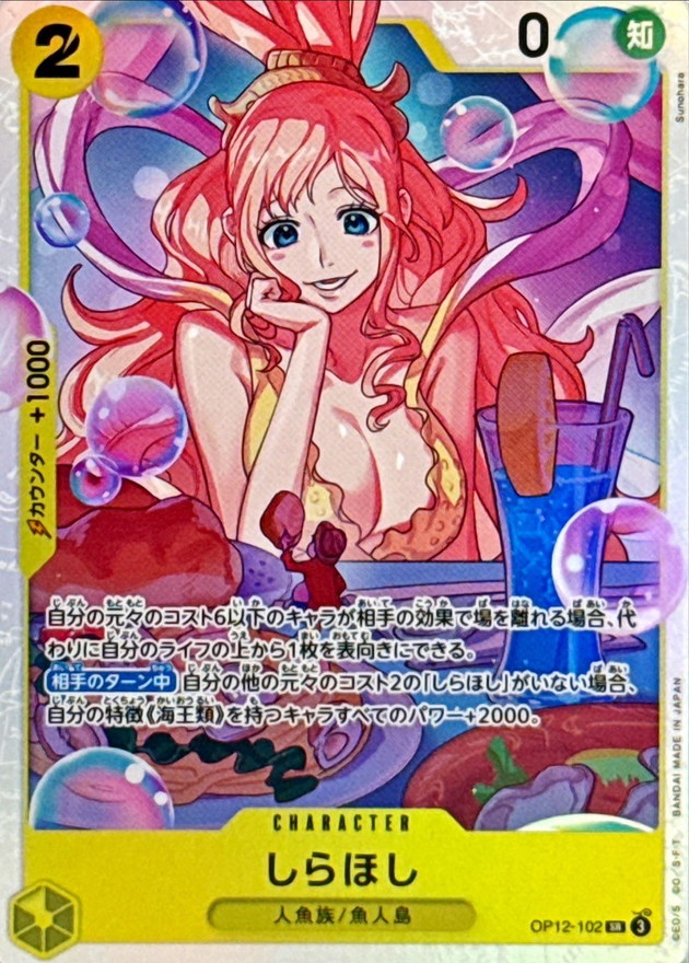 Onepiece Shirahoshi SR OP12-102 op12 Legacy Of The Master