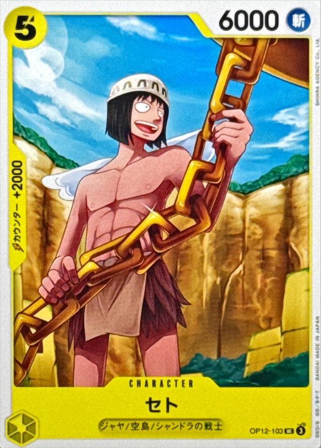 Onepiece Seto UC OP12-103 op12 Legacy Of The Master