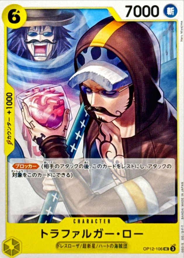 Onepiece Trafalger D. Law C UC OP12-106 op12 Legacy Of The Master