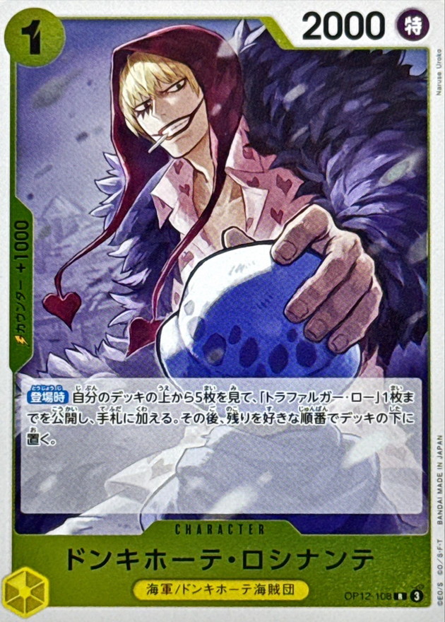 Onepiece Donquixote Rosinante parallel R OP12-108 op12 Legacy Of The Master