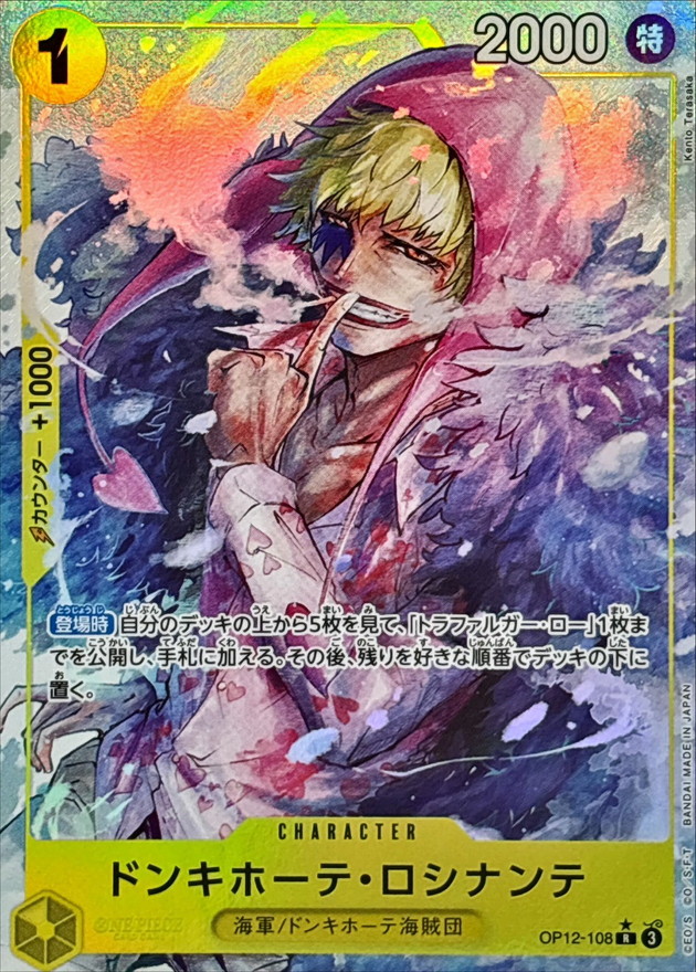 Onepiece Donquixote Rosinante parallel R/P OP12-108 op12 Legacy Of The Master [ALT ART PARALLEL]