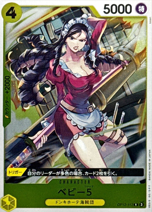 Onepiece Baby 5 parallel R OP12-112 op12 Legacy Of The Master