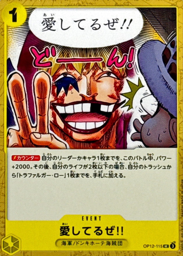 Onepiece I love you!! UC OP12-115 op12 Legacy Of The Master