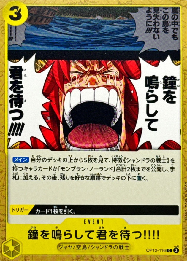 Onepiece Ringing the bell, I'll be waitng for you C OP12-116 op12 Legacy Of The Master