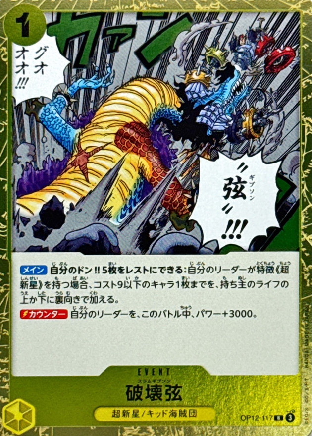 Onepiece Slam Gibson R OP12-117 op12 Legacy Of The Master