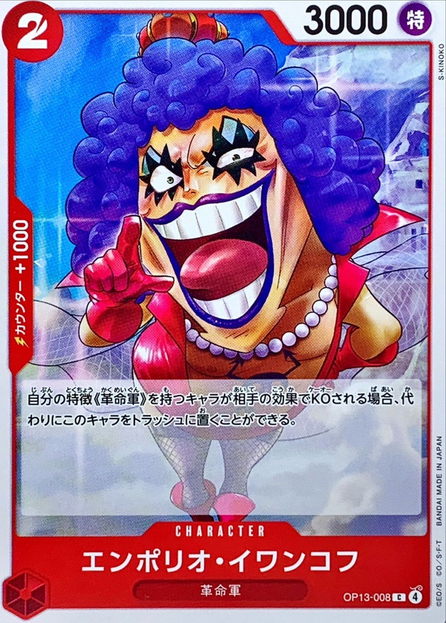 Onepiece EMPORIO IVANKOV C OP13-008 op13 Inherited Wills