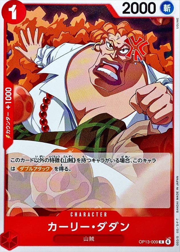 Onepiece Curly Dadan parallel C OP13-009 op13 Inherited Wills