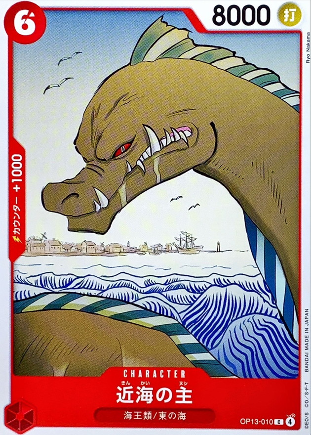 Onepiece Lord of the Coast C OP13-010 op13 Inherited Wills