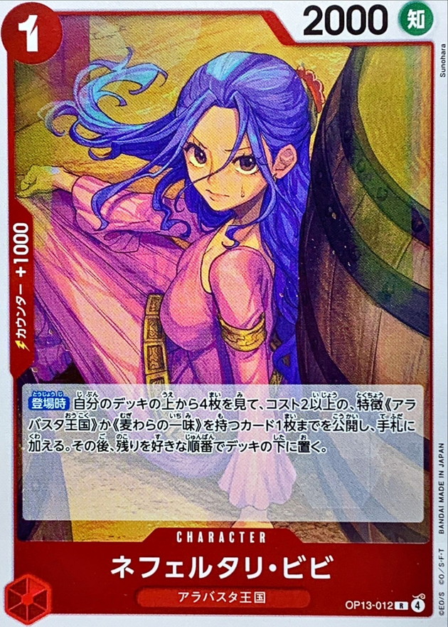 Onepiece Nefeltari Vivi R OP13-012 op13 Inherited Wills