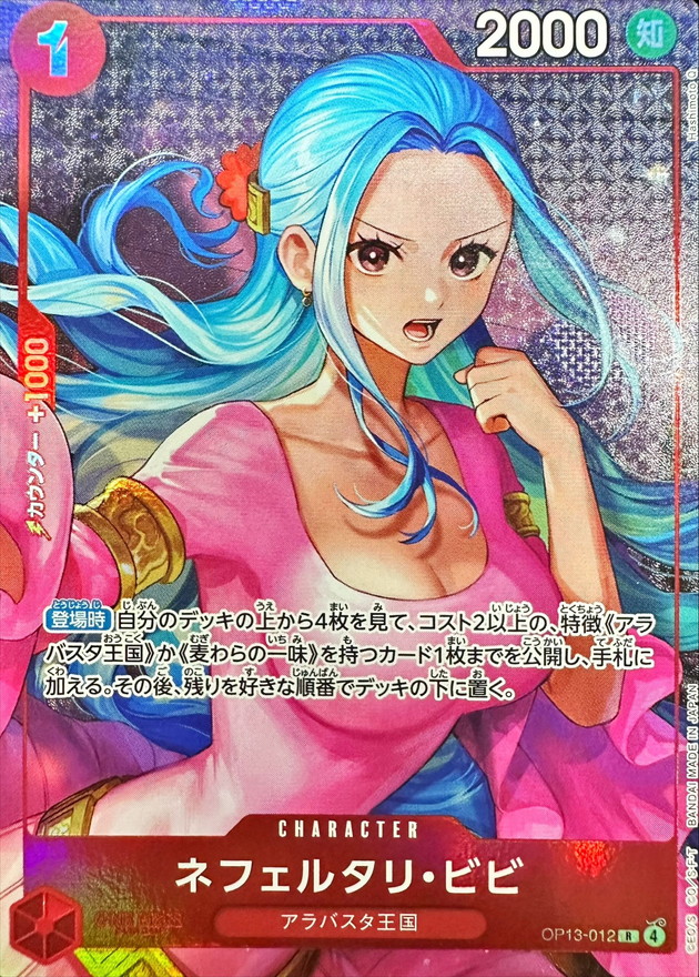 Nefeltari Vivi R OP13-012 OP13