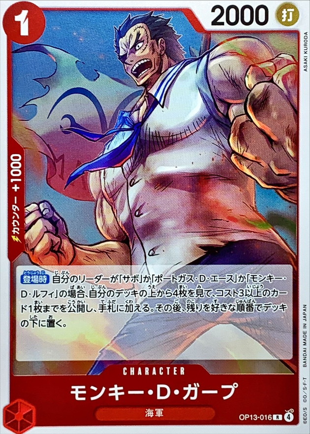 Onepiece Monkey D Garp R OP13-016 op13 Inherited Wills