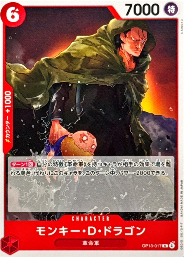 Monkey D.Dragon R OP13-017 OP13