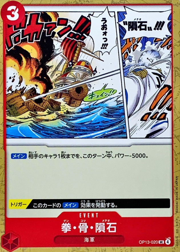 Onepiece Fist, Bone, Meteorite UC OP13-020 op13 Inherited Wills