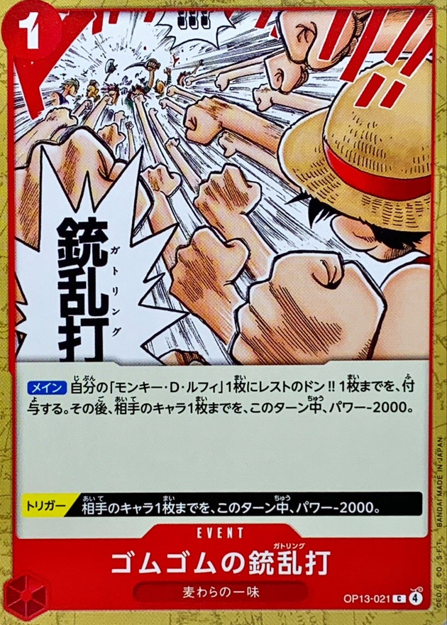 Onepiece Gomu Gomu Gun Barrage C OP13-021 op13 Inherited Wills