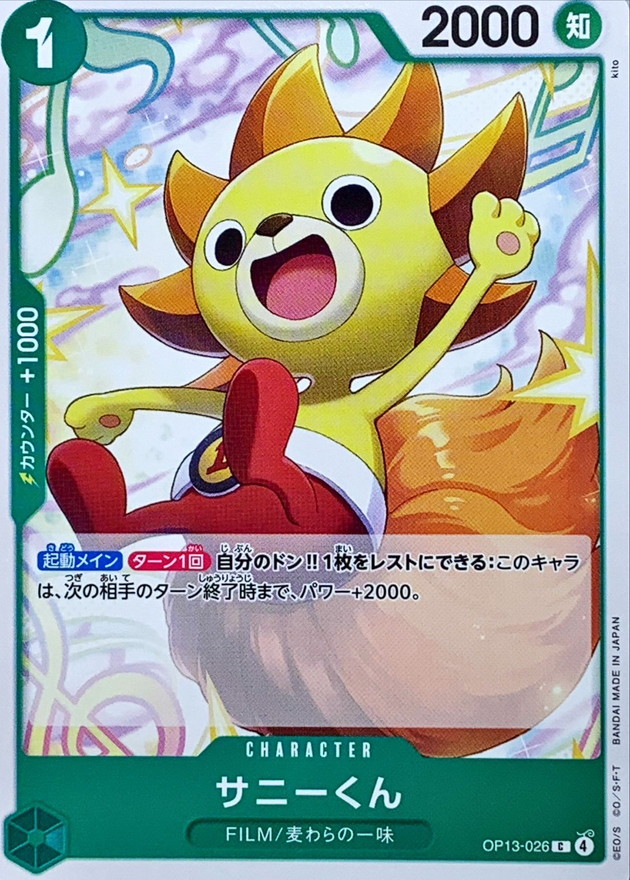 Onepiece Sunny-kun C OP13-026 op13 Inherited Wills