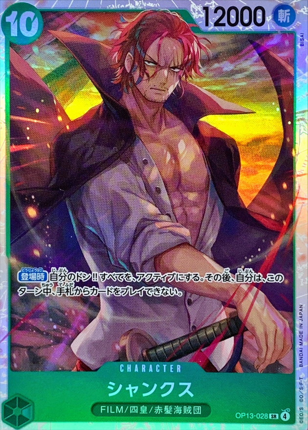 Onepiece Shanks SR OP13-028 op13 Inherited Wills