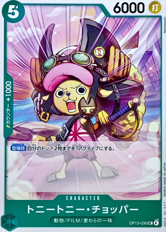 Onepiece Tony Tony Chopper UC OP13-030 op13 Inherited Wills