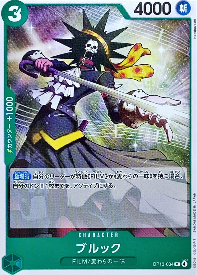 Onepiece Brook C OP13-034 op13 Inherited Wills