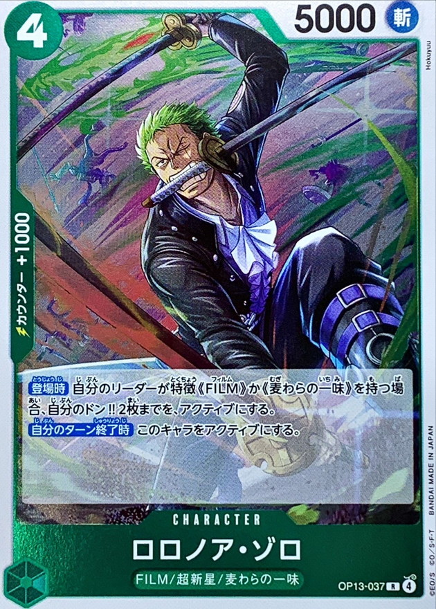 Onepiece Roronoa Zoro R OP13-037 op13 Inherited Wills