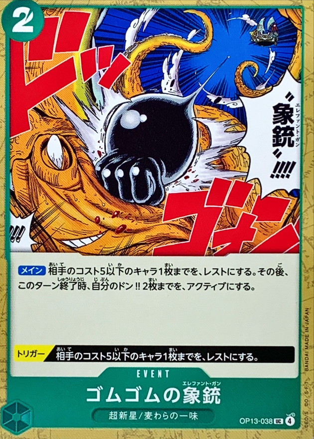 Onepiece Gomu Gomu Elephant Gun UC OP13-038 op13 Inherited Wills