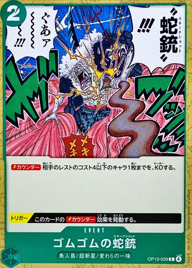 Onepiece Gomu Gomu Snake Gun C OP13-039 op13 Inherited Wills