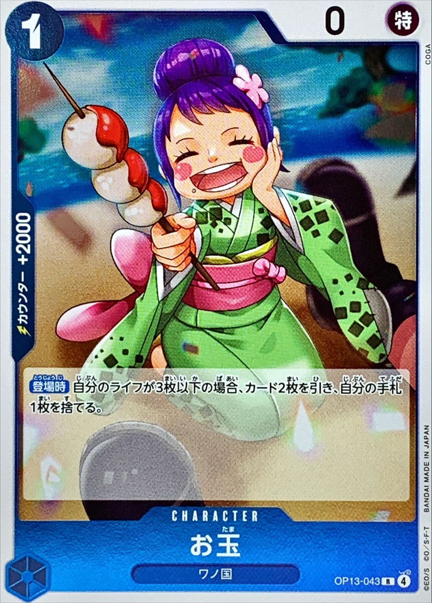 Onepiece Otama R OP13-043 op13 Inherited Wills