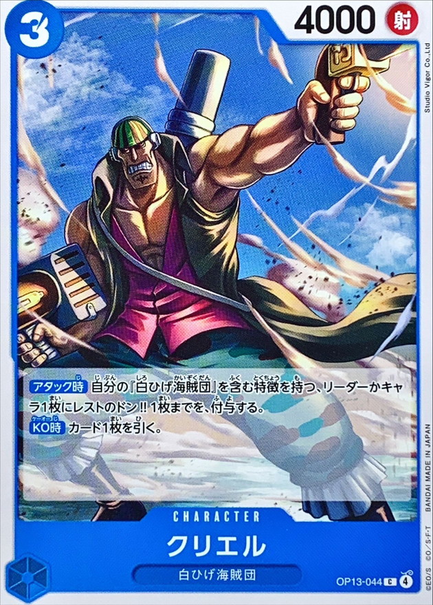 Onepiece Curiel C OP13-044 op13 Inherited Wills