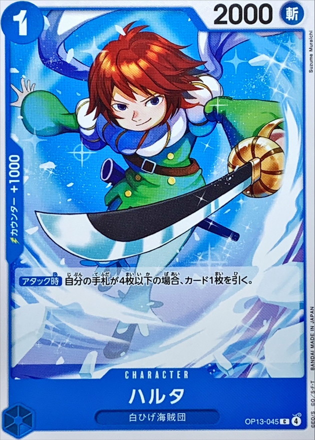 Onepiece Haruta C OP13-045 op13 Inherited Wills