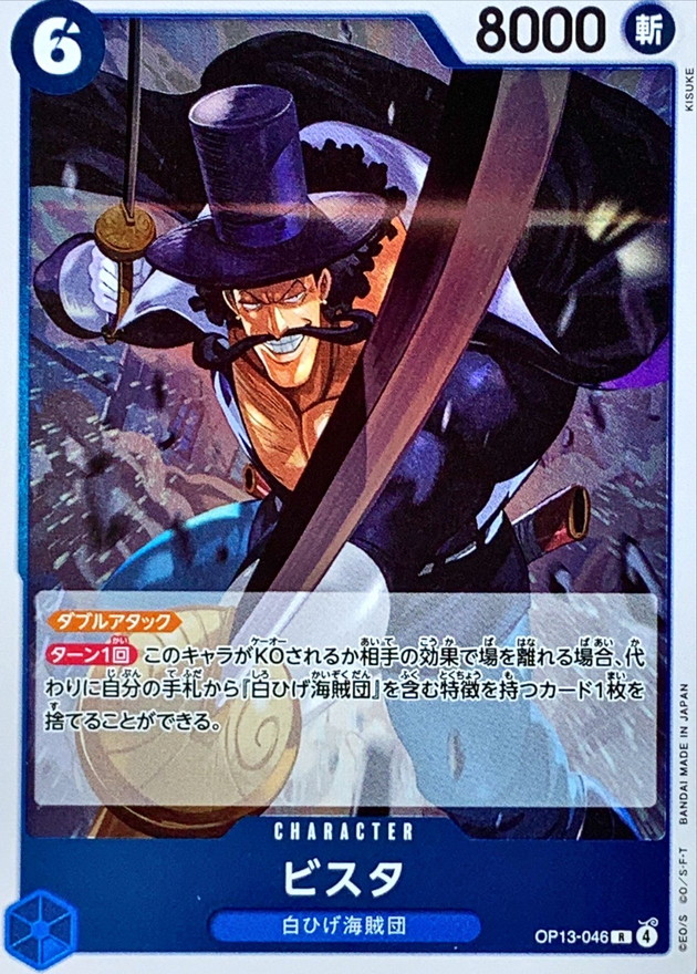 Onepiece Vista R OP13-046 op13 Inherited Wills